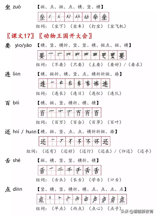 蜓的笔顺(蜓除去部首有几画)插图22