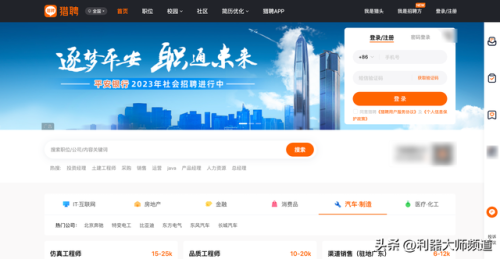 排名前十的招聘平台(十大招聘网站)插图2