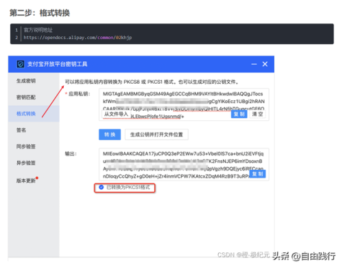 支付宝证书(支付宝需要安装数字证书吗)插图11