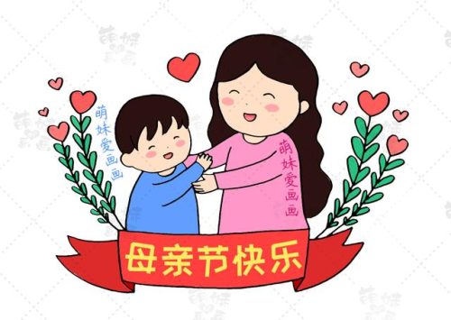 母亲节手抄报简单又漂亮(母亲节手抄报简单)插图11