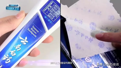 云南白药牙膏真假(云南白药牙膏真假辨别)插图18