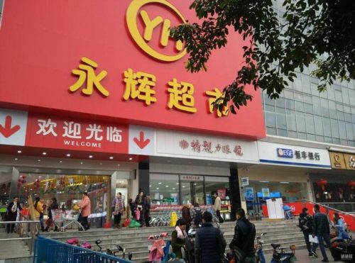 中国广场超市排名前十(宝龙广场超市叫什么)插图3