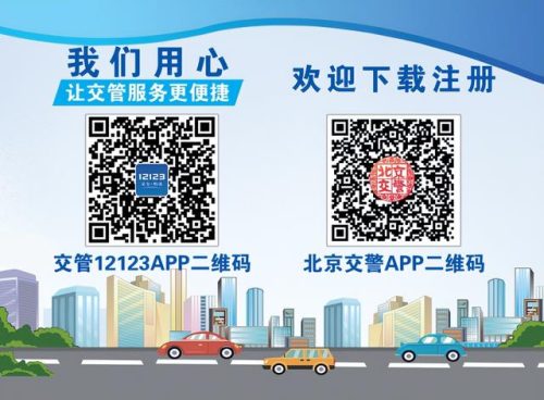 北京车管所网(车管所咨询免费24小时在线)插图1