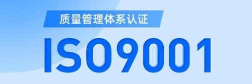 天津认证机构排名前十(天津质量管理体系认证)插图1