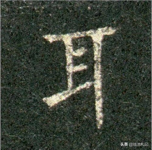 九的笔顺怎么写(笔画大全表)插图20