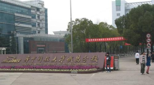 华中科技大学武昌分校是几本(华科大是985排名第几)插图4