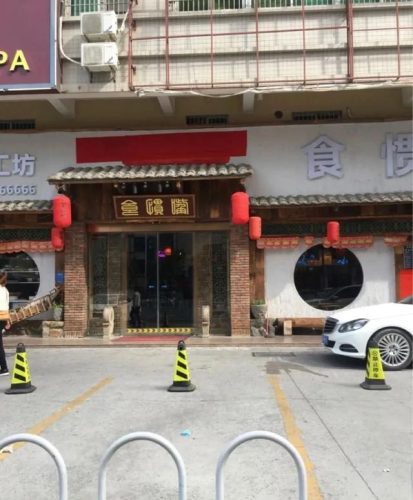 高州平价饭店排名前十(高州石仔岭辉记饭店)插图18