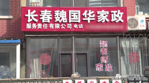 长春市家政公司(长春公司排名)插图6