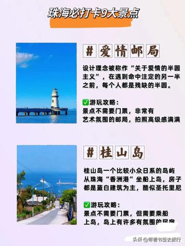 珠海旅游(珠海必去十大景点排名)插图1