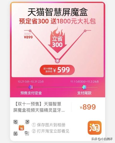 天猫智慧屏魔盒(天猫魔盒怎么样好用吗)插图22