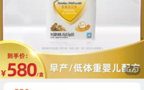 雅培早产儿奶粉(2023全国公认最好的奶粉)