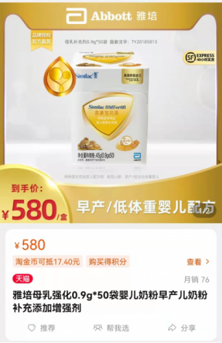 雅培早产儿奶粉(2023全国公认最好的奶粉)插图