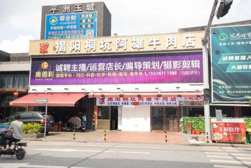 揭阳牛肉商家排名前十(怎样做牛肉丸子好吃)插图50