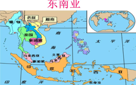 东南亚哪些国家(东南亚各国面积)