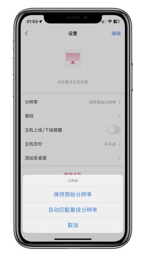 最快远程软件排名前十(远程安装app软件)插图42