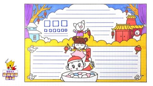 关于元宵节的手抄报图片(元宵节的手抄报图片)插图5
