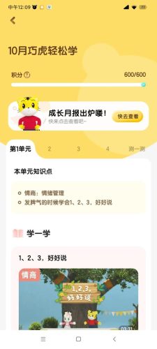 巧虎幼幼(巧虎巧连智宝宝版2)插图10