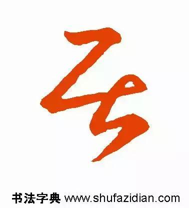 居是什么结构(居的音节结构分析)插图9