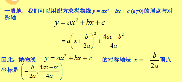 二次函数的顶点坐标(二次函数如何确定顶点)插图