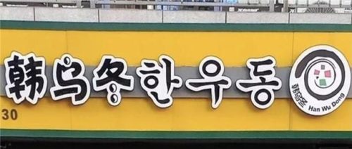 威海早餐地点排名前十(威海必吃美食餐厅)插图4