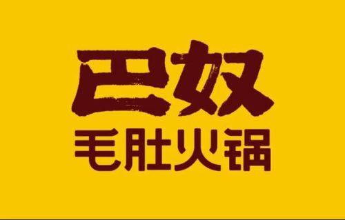 连锁火锅价位排名前十(鱼小侃火锅连锁品牌)插图4