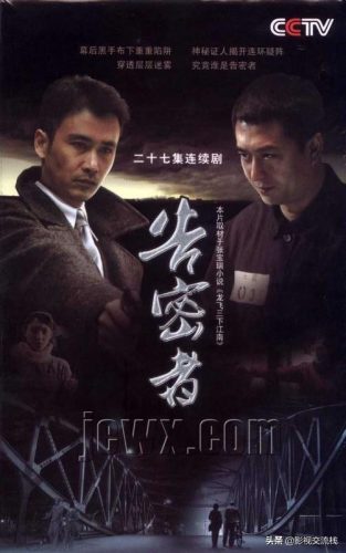 告密者演员表(告密者剧情简介)插图