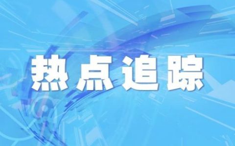 青岛油价(油价调整时间)