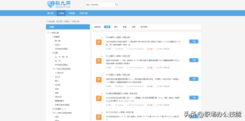 教育资源网(国家中小学智慧教育平台)插图13