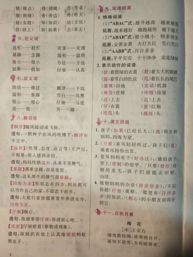 露的多音字组词(lue的四个声调怎么写)插图1