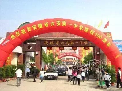 六安市第一中学(六安最好的初中排名)插图1