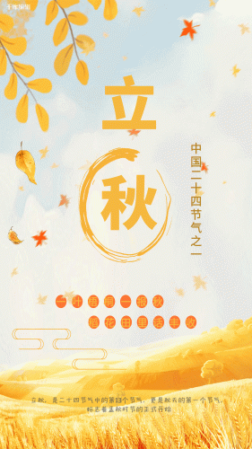 立秋图片大全高清(一叶知秋图片)插图53