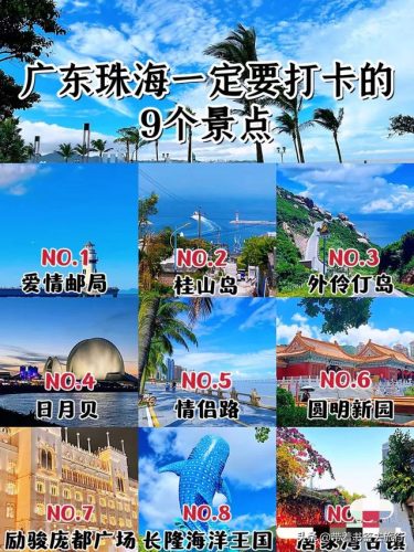 珠海旅游(珠海必去十大景点排名)插图