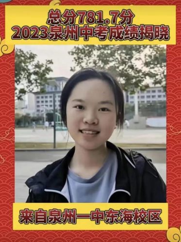 南安排名前十初中(南安最差的初中排名)插图