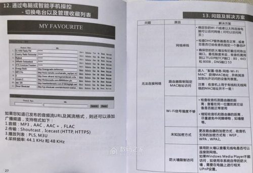 网络收音机(网络收音机app)插图9