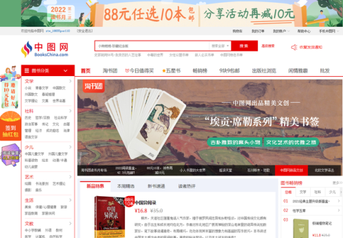 中国图书网网上书店(孔夫子旧书网)插图