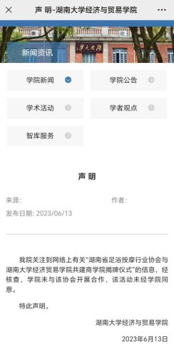 湖南经贸大学(湖南政法类大学)插图1