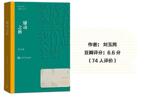 茅盾小说的代表作是(巴金最后一部长篇小说)插图31