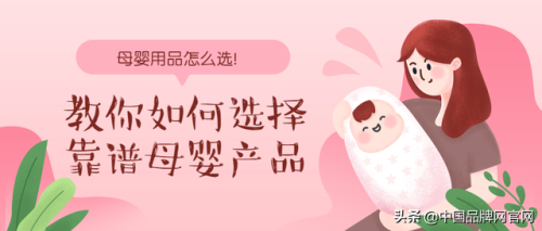 母婴用品品牌(母婴顶级品牌有哪些)插图