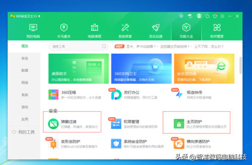 什么杀毒软件好用(火绒和360哪个好)插图1