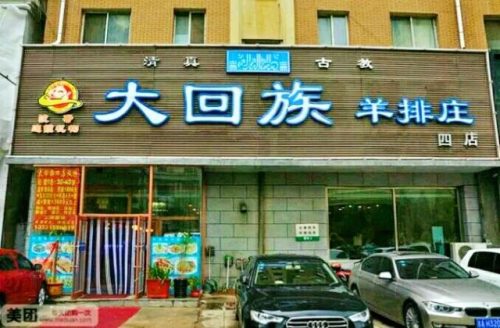 长春聚餐小店排名前十(长春特色小店排名)插图20
