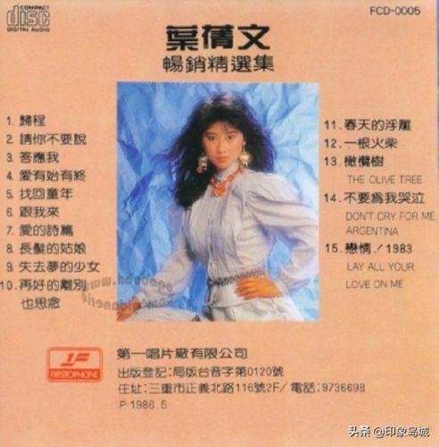 叶倩文好听的歌(叶倩文裸妆照)插图2