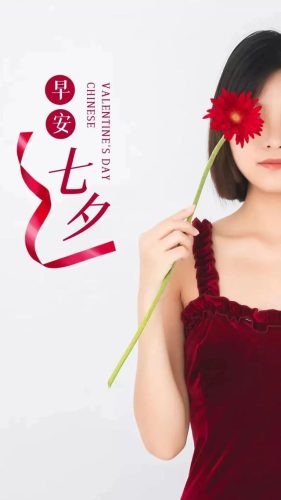 七夕照片配图(适合40-50岁情人节祝福图片)插图19