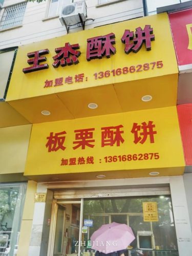台州美食炊饭排名前十(台州私房菜排行榜)插图16