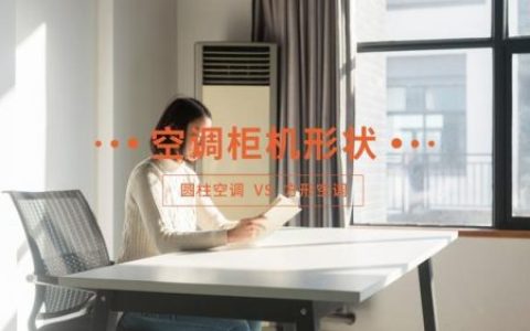 柜式空调(柜式空调清洗)