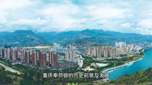 重庆市奉节县(四川省奉节县属于哪个市)插图