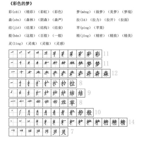 及的笔画顺序(二十六个笔顺图片)插图11