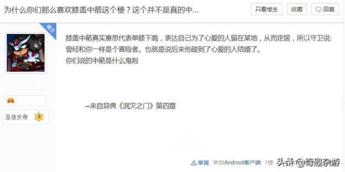 膝盖中了一箭是什么意思(一箭中的是什么意思)插图1
