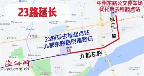 洛阳公交(洛阳85路属于公交车吗)插图