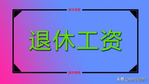 高温补贴标准(重庆高温补贴标准)插图3