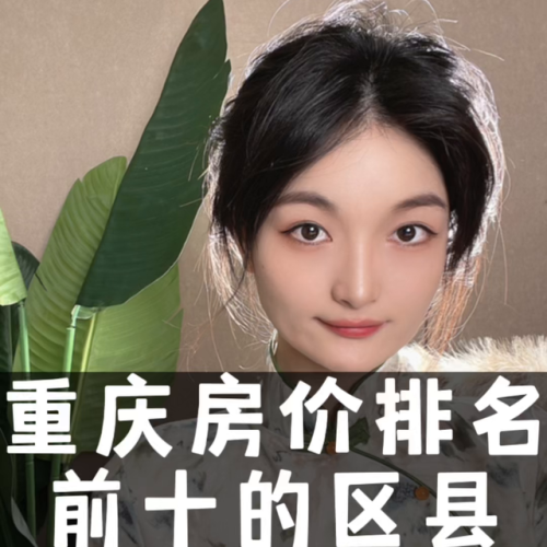 奉节小区房价排名前十(奉节目前最好的小区)插图